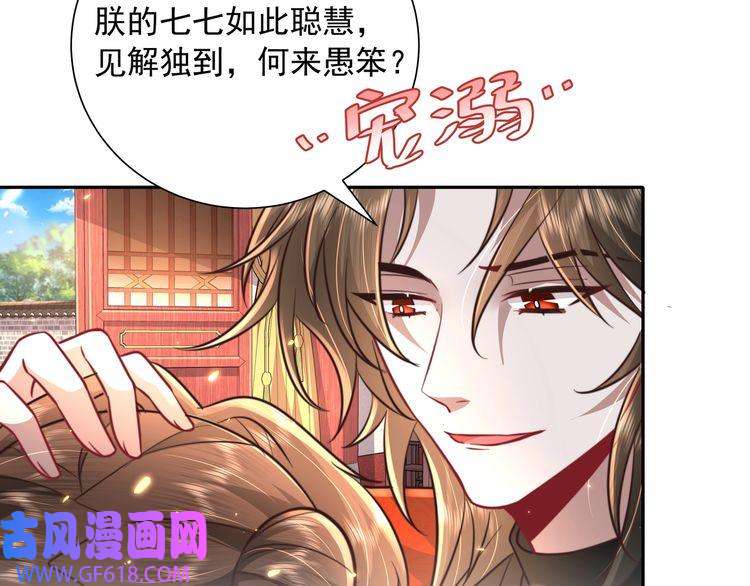 炮灰闺女的生存方式第53话 她不像是朕的女儿