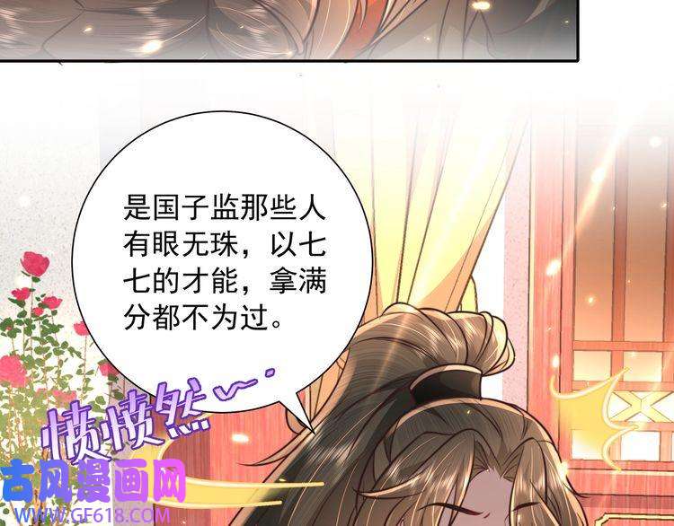 炮灰闺女的生存方式第53话 她不像是朕的女儿