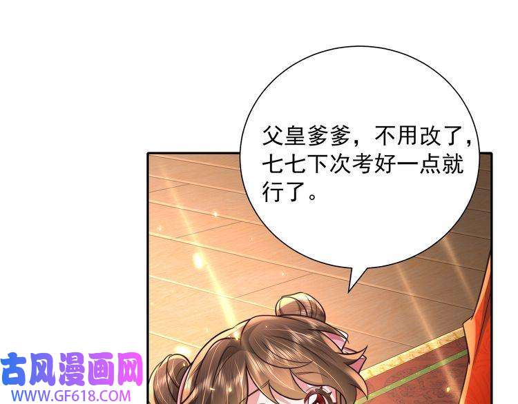 炮灰闺女的生存方式第53话 她不像是朕的女儿