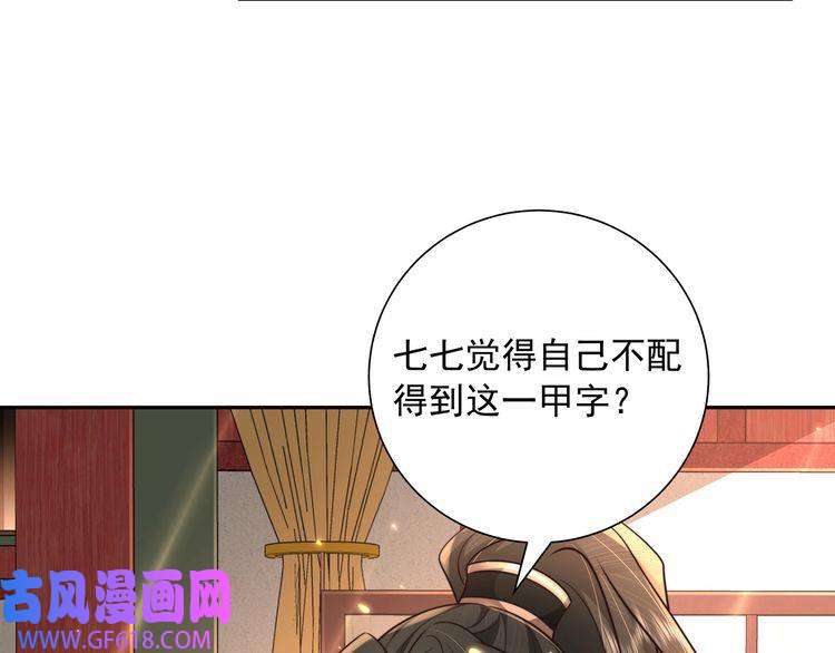 炮灰闺女的生存方式第53话 她不像是朕的女儿