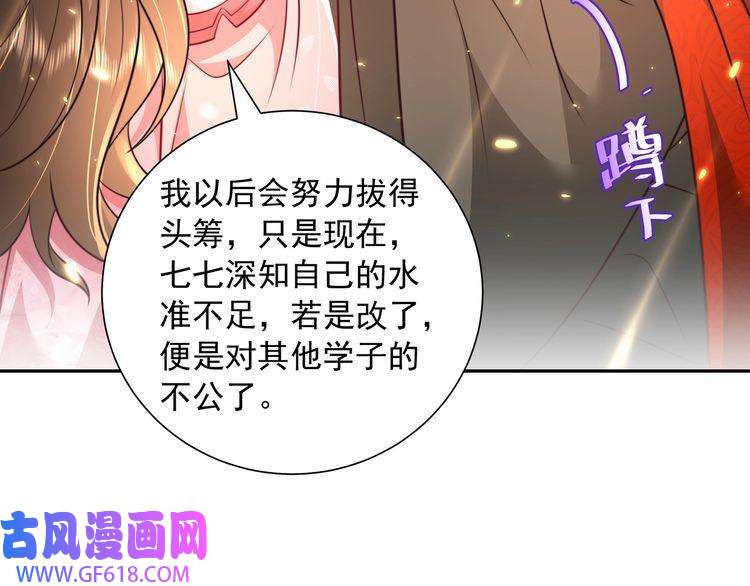 炮灰闺女的生存方式第53话 她不像是朕的女儿