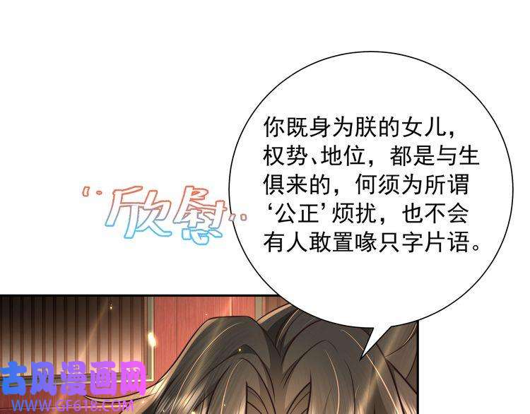 炮灰闺女的生存方式第53话 她不像是朕的女儿