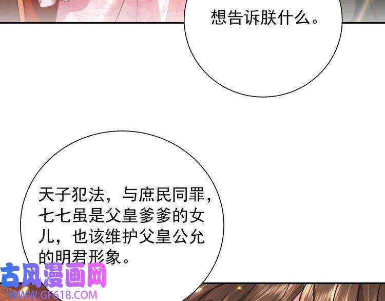 炮灰闺女的生存方式第53话 她不像是朕的女儿
