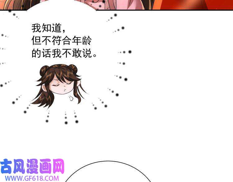 炮灰闺女的生存方式第53话 她不像是朕的女儿