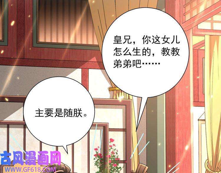 炮灰闺女的生存方式第53话 她不像是朕的女儿