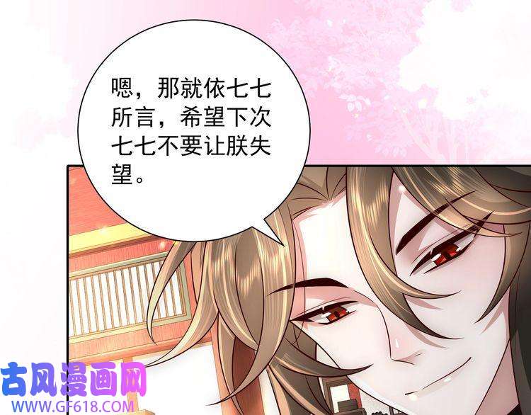 炮灰闺女的生存方式第53话 她不像是朕的女儿