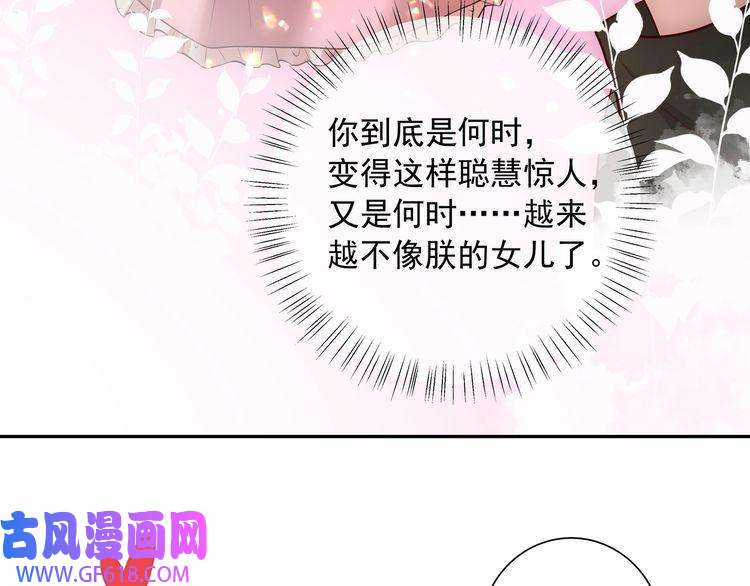 炮灰闺女的生存方式第53话 她不像是朕的女儿