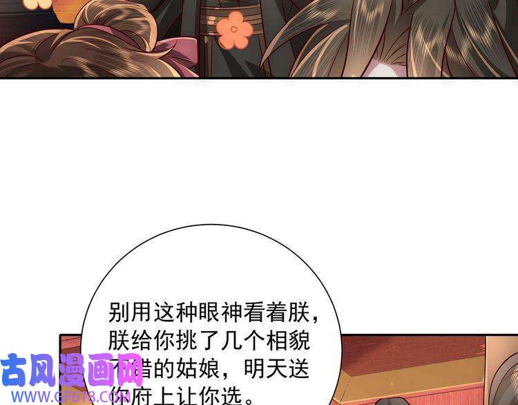 炮灰闺女的生存方式第53话 她不像是朕的女儿