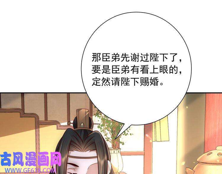 炮灰闺女的生存方式第53话 她不像是朕的女儿