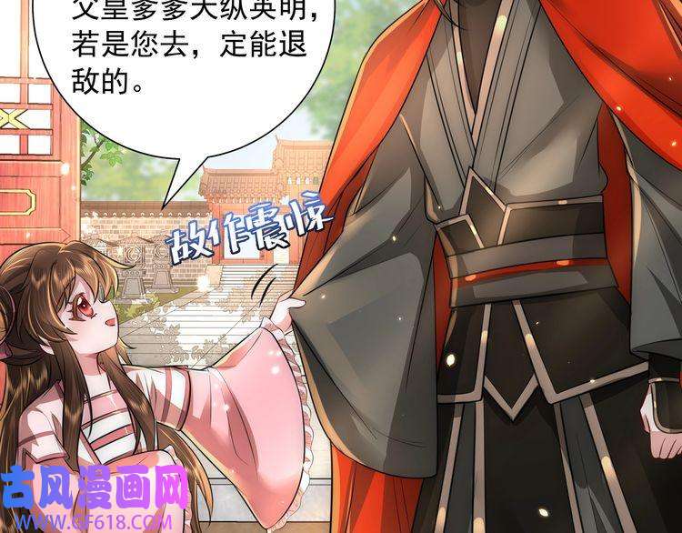 炮灰闺女的生存方式第53话 她不像是朕的女儿