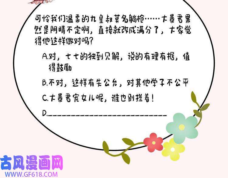 炮灰闺女的生存方式第53话 她不像是朕的女儿