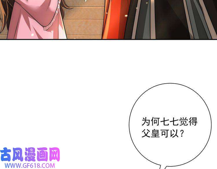 炮灰闺女的生存方式第53话 她不像是朕的女儿