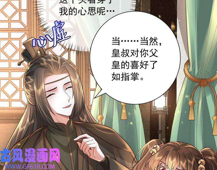 炮灰闺女的生存方式第56话 是六哥哥喜欢的类型？