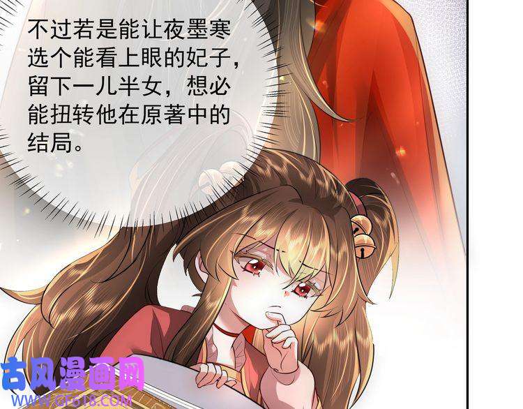 炮灰闺女的生存方式第56话 是六哥哥喜欢的类型？
