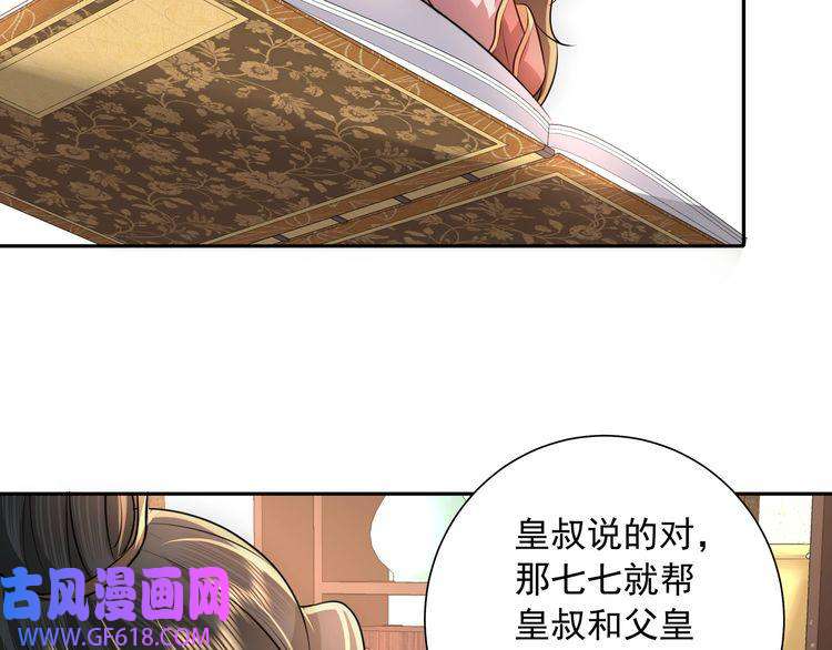 炮灰闺女的生存方式第56话 是六哥哥喜欢的类型？