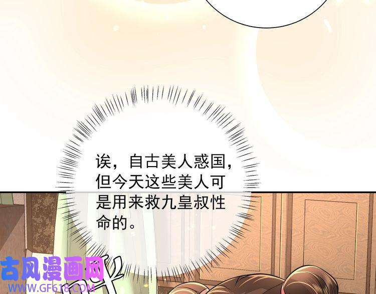 炮灰闺女的生存方式第56话 是六哥哥喜欢的类型？