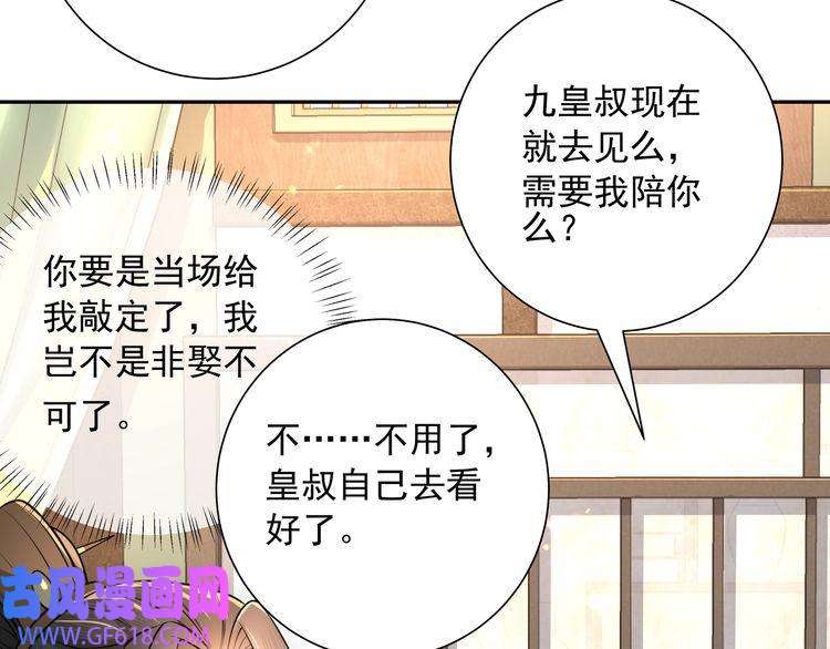 炮灰闺女的生存方式第56话 是六哥哥喜欢的类型？