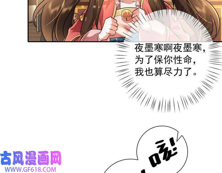 炮灰闺女的生存方式第56话 是六哥哥喜欢的类型？