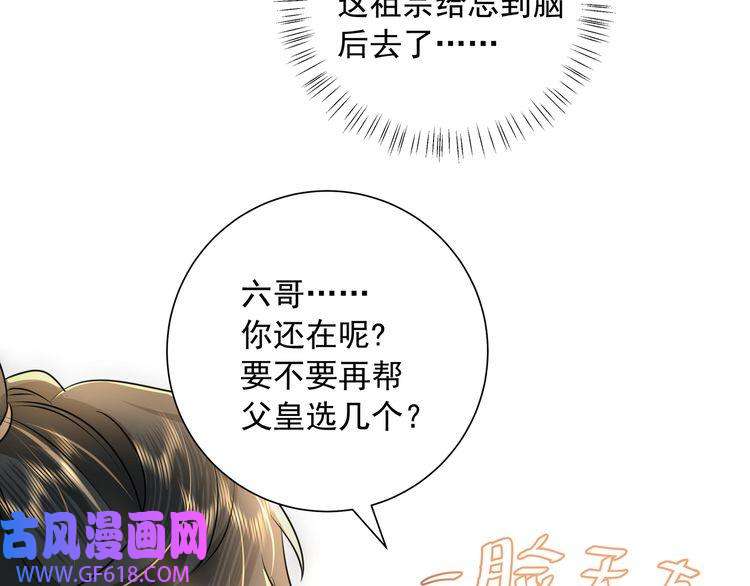 炮灰闺女的生存方式第56话 是六哥哥喜欢的类型？
