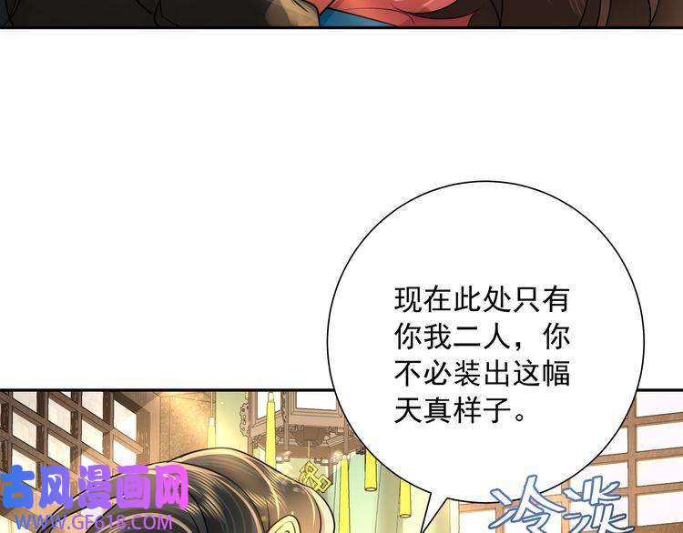 炮灰闺女的生存方式第56话 是六哥哥喜欢的类型？