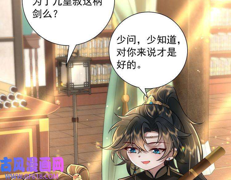 炮灰闺女的生存方式第56话 是六哥哥喜欢的类型？