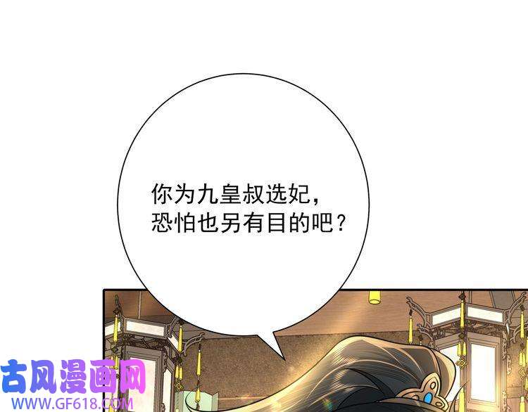 炮灰闺女的生存方式第56话 是六哥哥喜欢的类型？