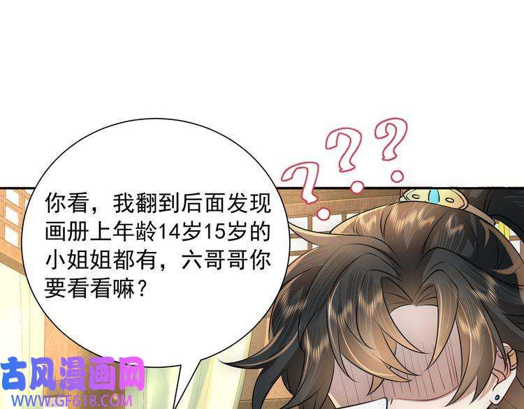 炮灰闺女的生存方式第56话 是六哥哥喜欢的类型？