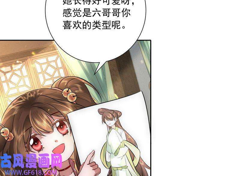 炮灰闺女的生存方式第56话 是六哥哥喜欢的类型？