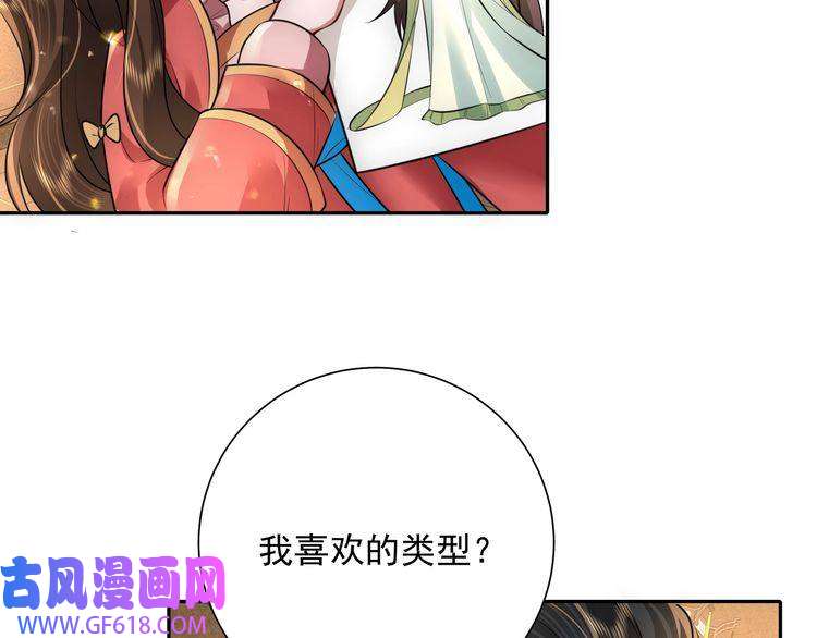 炮灰闺女的生存方式第56话 是六哥哥喜欢的类型？