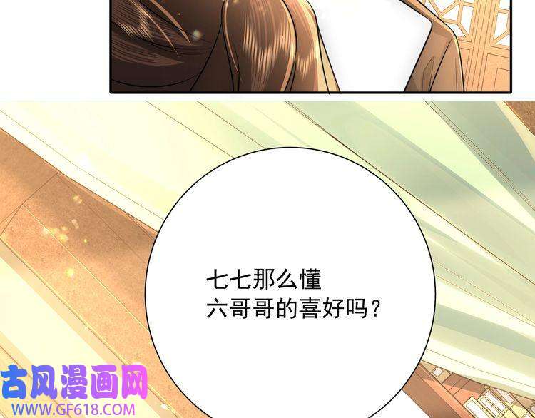 炮灰闺女的生存方式第56话 是六哥哥喜欢的类型？