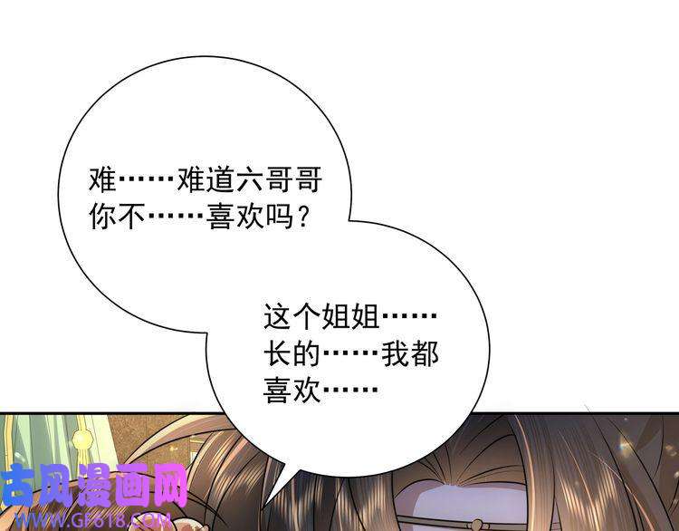 炮灰闺女的生存方式第56话 是六哥哥喜欢的类型？