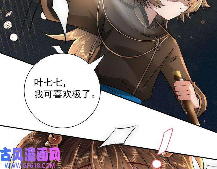炮灰闺女的生存方式第56话 是六哥哥喜欢的类型？