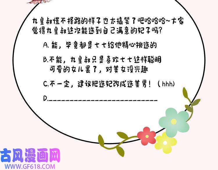 炮灰闺女的生存方式第56话 是六哥哥喜欢的类型？