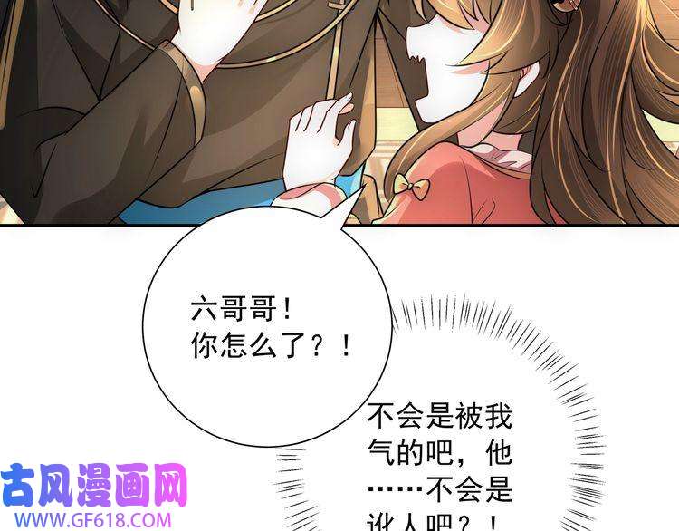 炮灰闺女的生存方式第57话 六哥哥的脸...？！