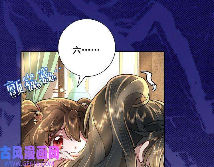 炮灰闺女的生存方式第57话 六哥哥的脸...？！