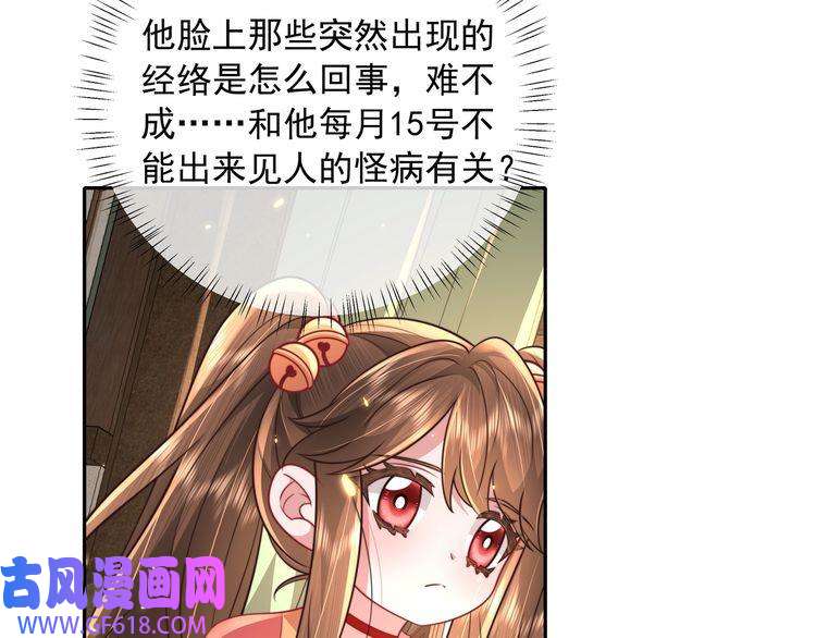 炮灰闺女的生存方式第57话 六哥哥的脸...？！