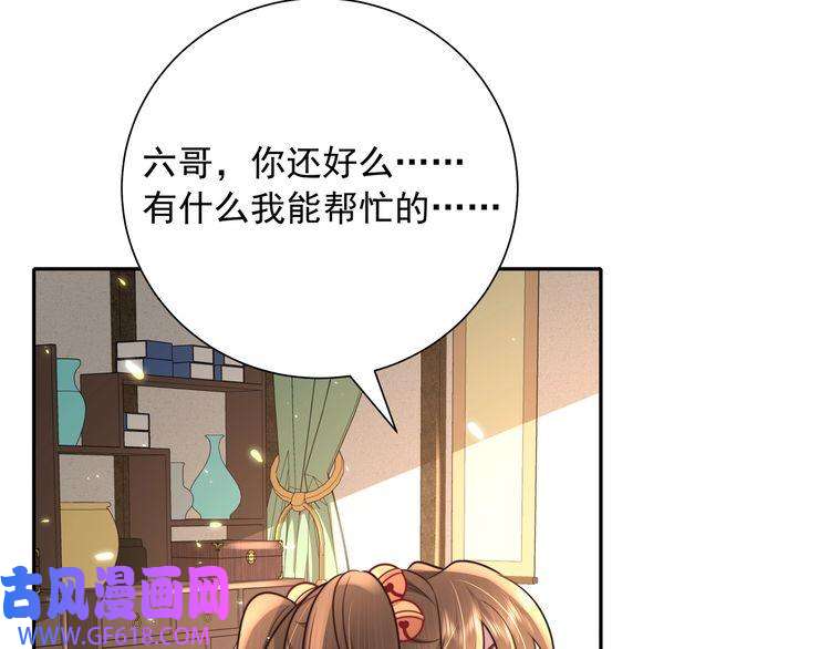 炮灰闺女的生存方式第57话 六哥哥的脸...？！