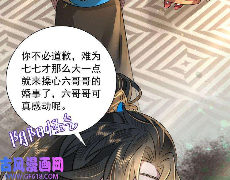 炮灰闺女的生存方式第57话 六哥哥的脸...？！