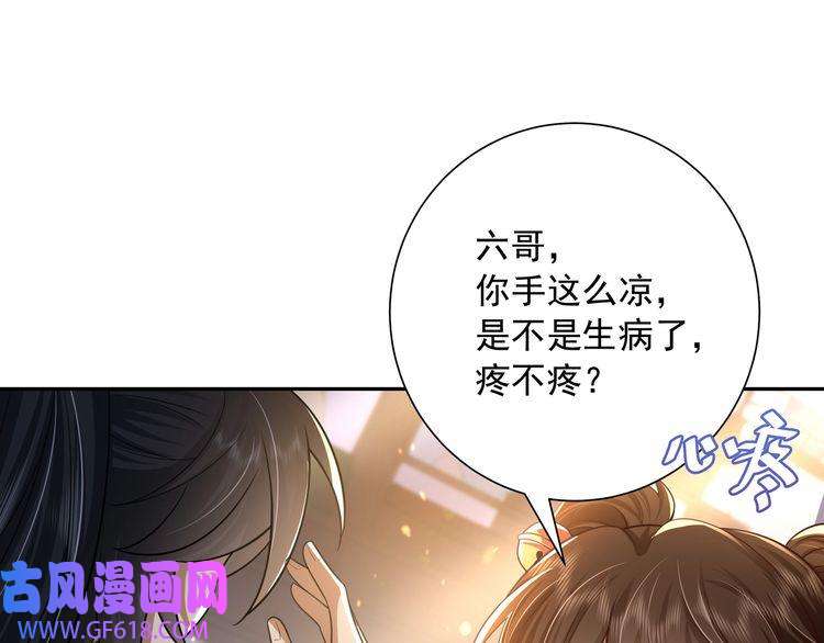 炮灰闺女的生存方式第57话 六哥哥的脸...？！