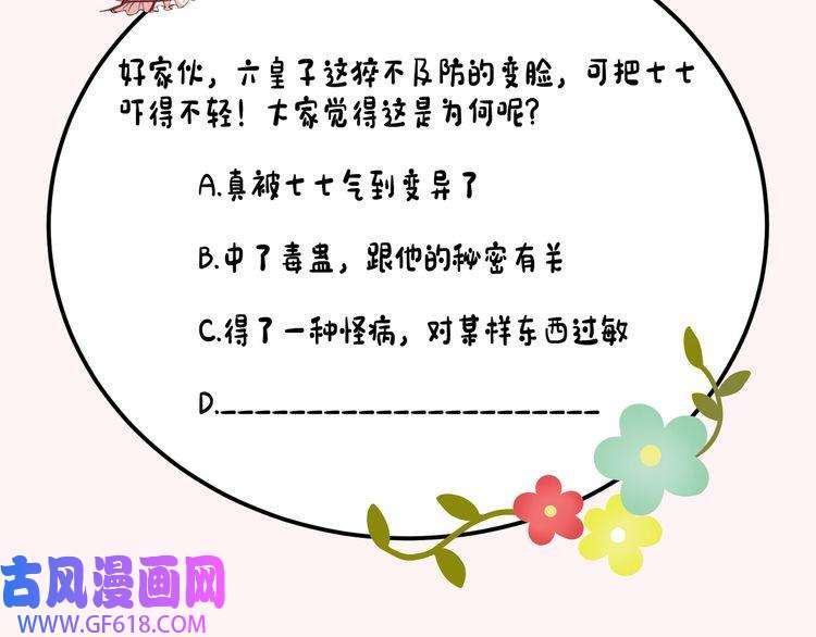 炮灰闺女的生存方式第57话 六哥哥的脸...？！