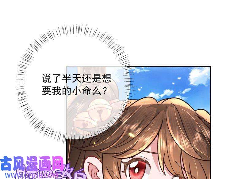 炮灰闺女的生存方式第58话 好你个夜墨寒！