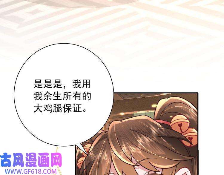 炮灰闺女的生存方式第58话 好你个夜墨寒！