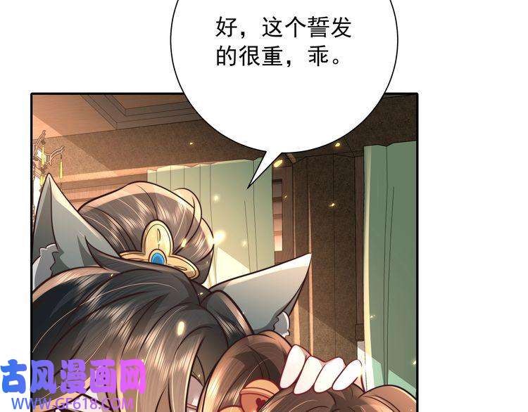 炮灰闺女的生存方式第58话 好你个夜墨寒！