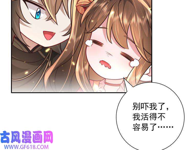 炮灰闺女的生存方式第58话 好你个夜墨寒！