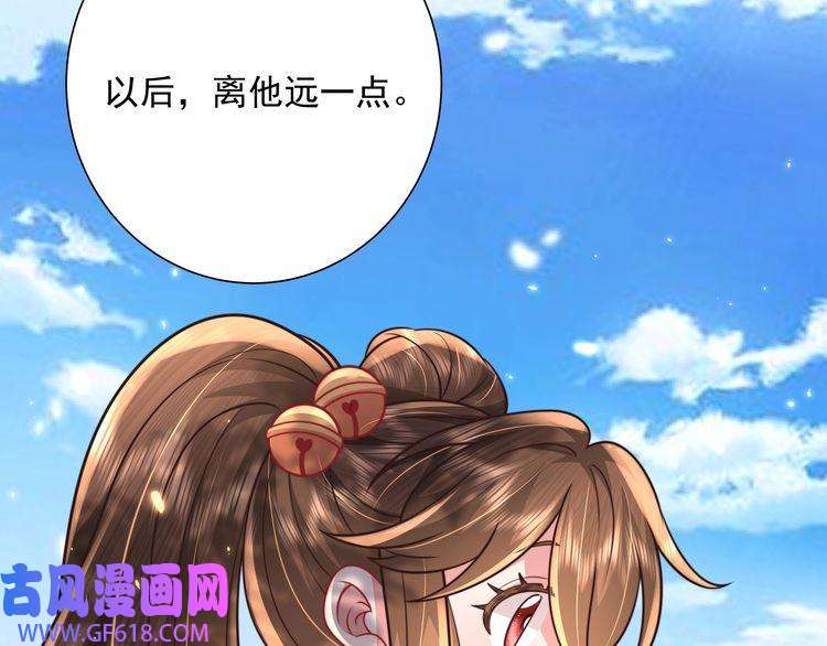 炮灰闺女的生存方式第58话 好你个夜墨寒！