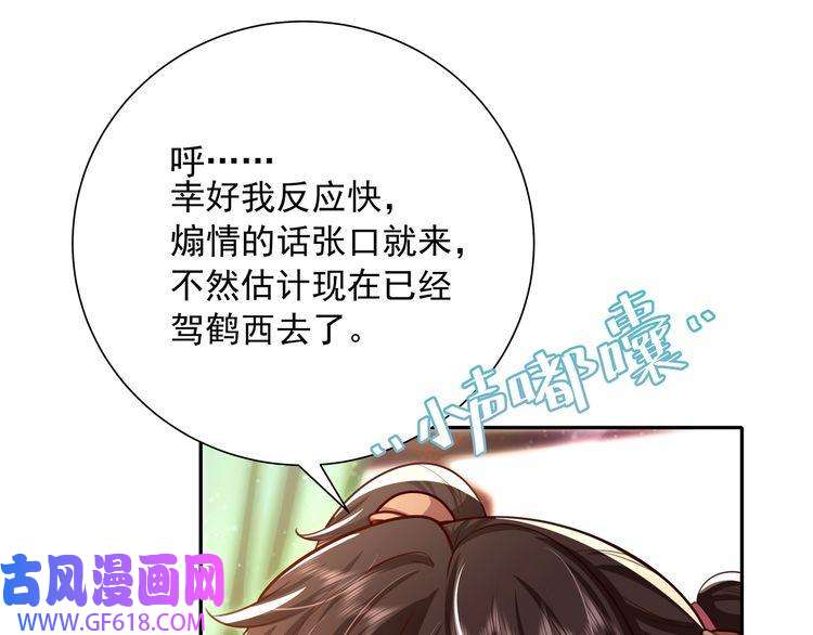 炮灰闺女的生存方式第58话 好你个夜墨寒！