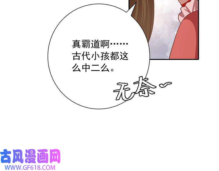 炮灰闺女的生存方式第58话 好你个夜墨寒！