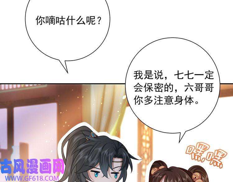 炮灰闺女的生存方式第58话 好你个夜墨寒！