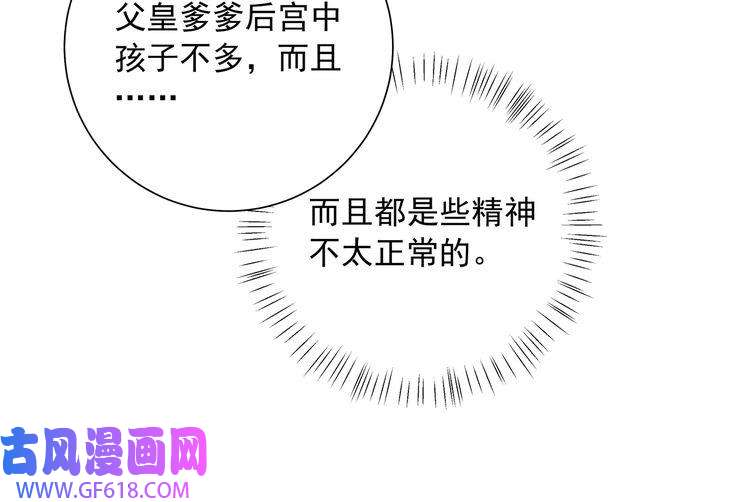 炮灰闺女的生存方式第58话 好你个夜墨寒！