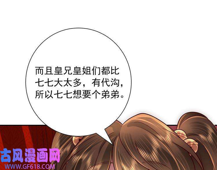 炮灰闺女的生存方式第58话 好你个夜墨寒！